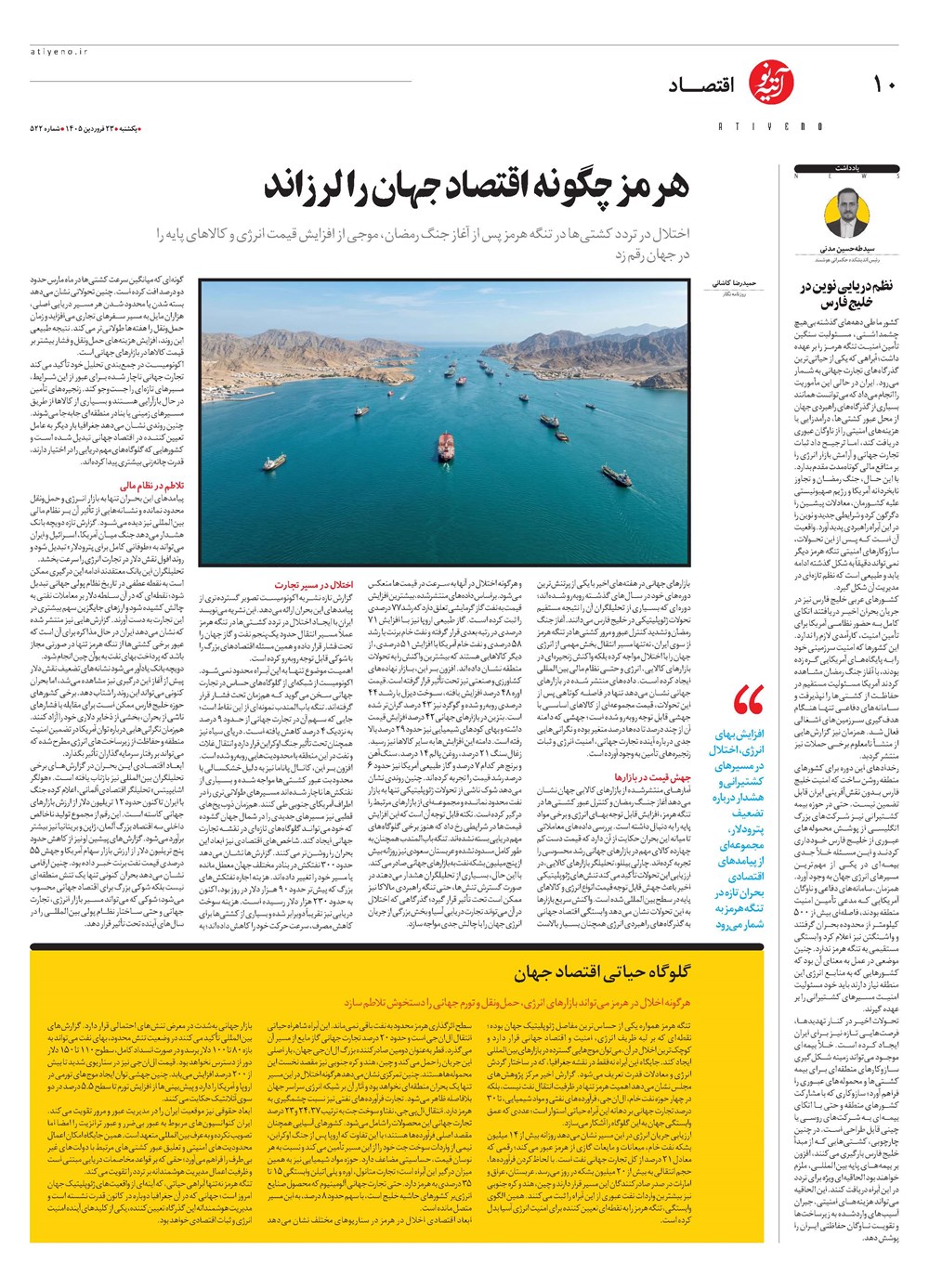 روزنامه تاریخ ۲۳ فروردین ۱۴۰۵