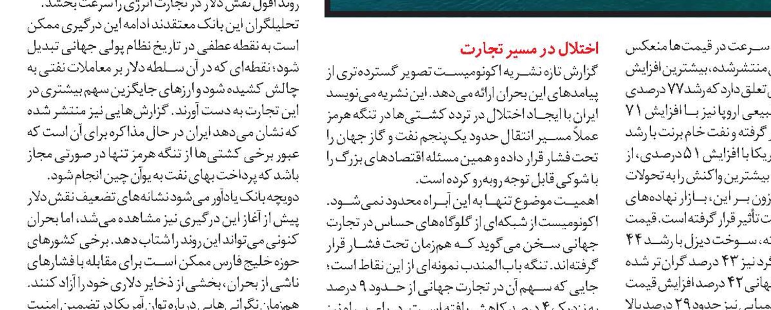 گلوگاه حیاتی اقتصاد جهان