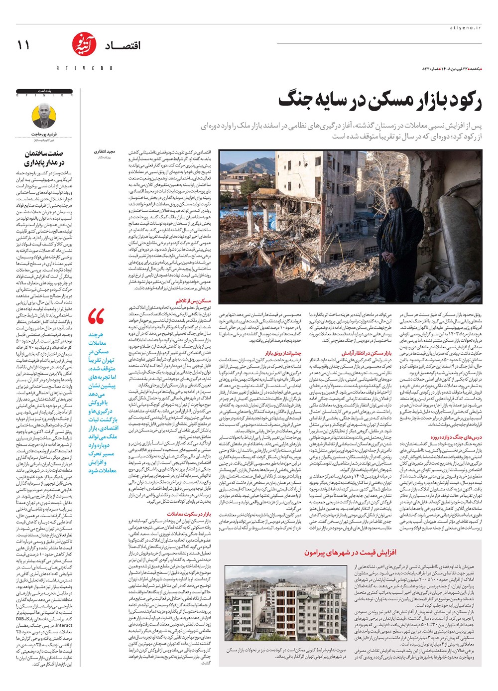 روزنامه تاریخ ۲۳ فروردین ۱۴۰۵