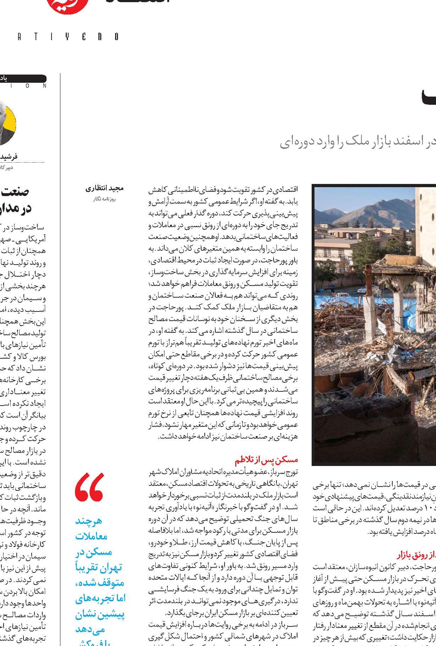 رکود بازار مسکن در سایه جنگ 