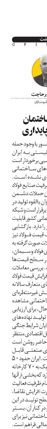  صنعت ساختمان  در مدار پایداری