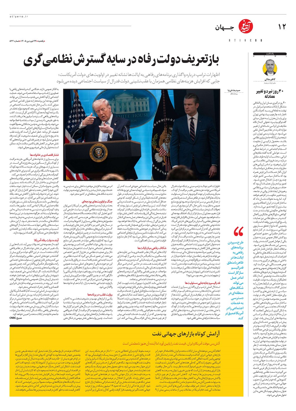 روزنامه تاریخ ۲۳ فروردین ۱۴۰۵