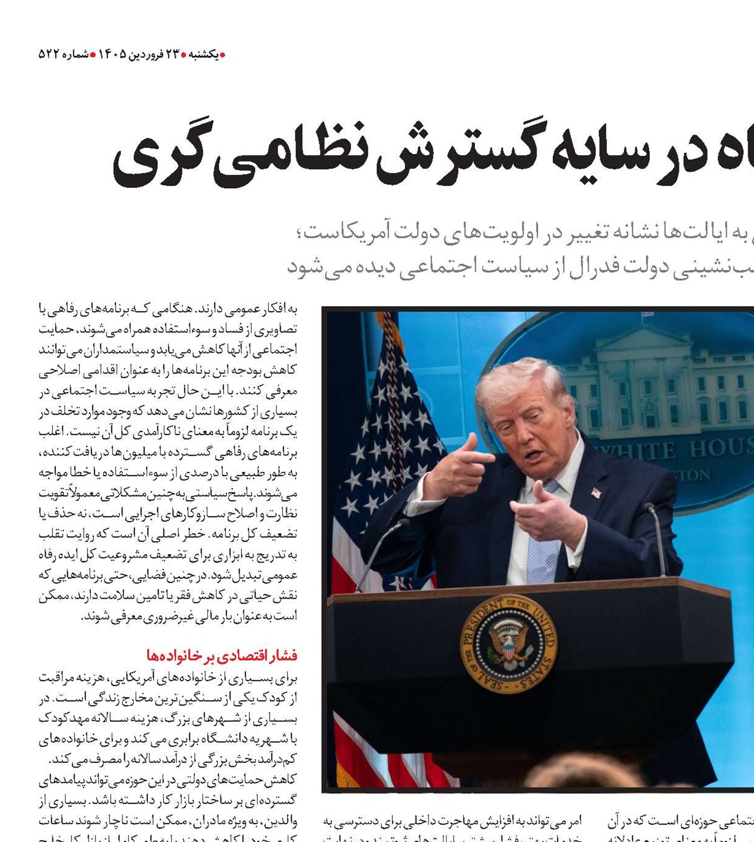  بازتعریف دولت رفاه در سایه گسترش نظامی‌گری 