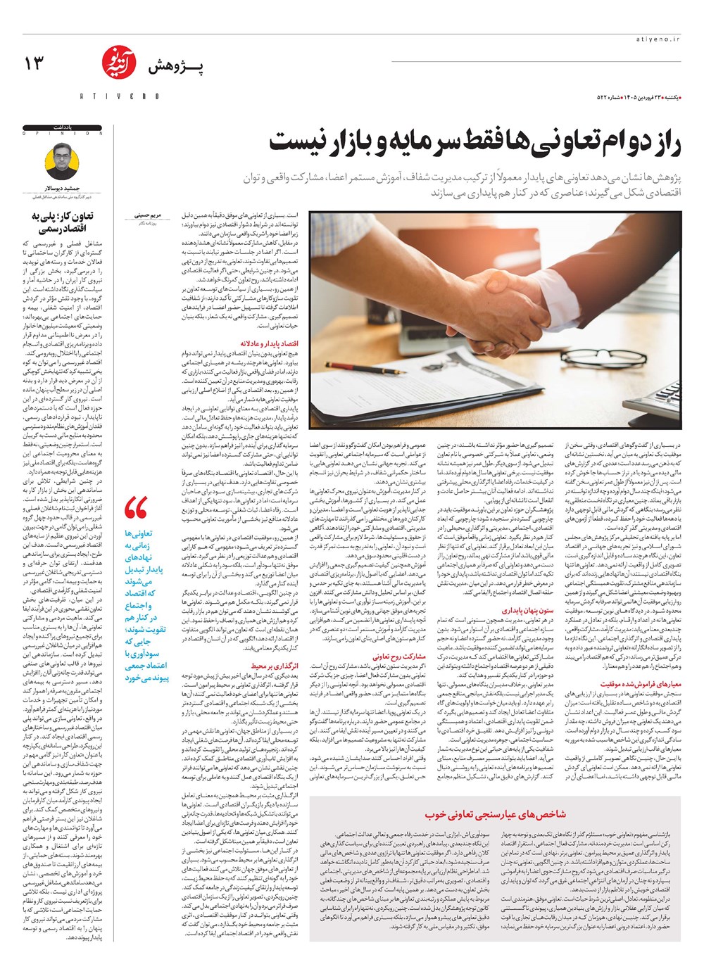 روزنامه تاریخ ۲۳ فروردین ۱۴۰۵