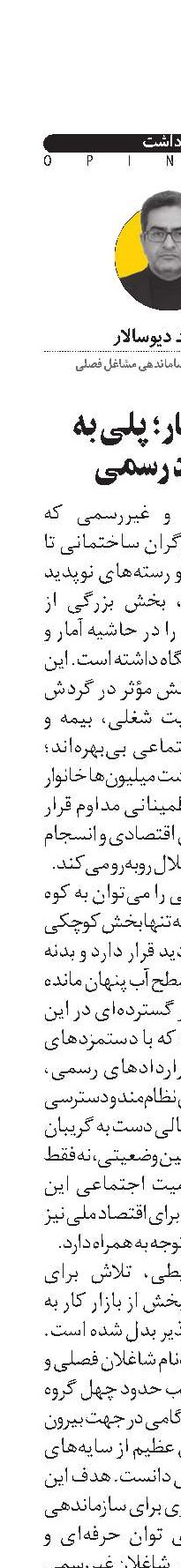 تعاون کار؛ پلی به اقتصاد رسمی