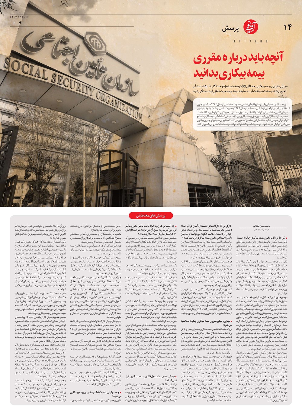 روزنامه تاریخ ۲۳ فروردین ۱۴۰۵