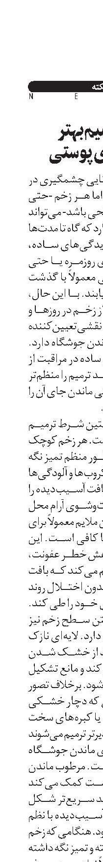 راز ترمیم بهتر زخم‌های پوستی