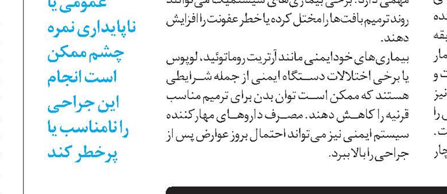  رفع جوشگاه‌های زخم