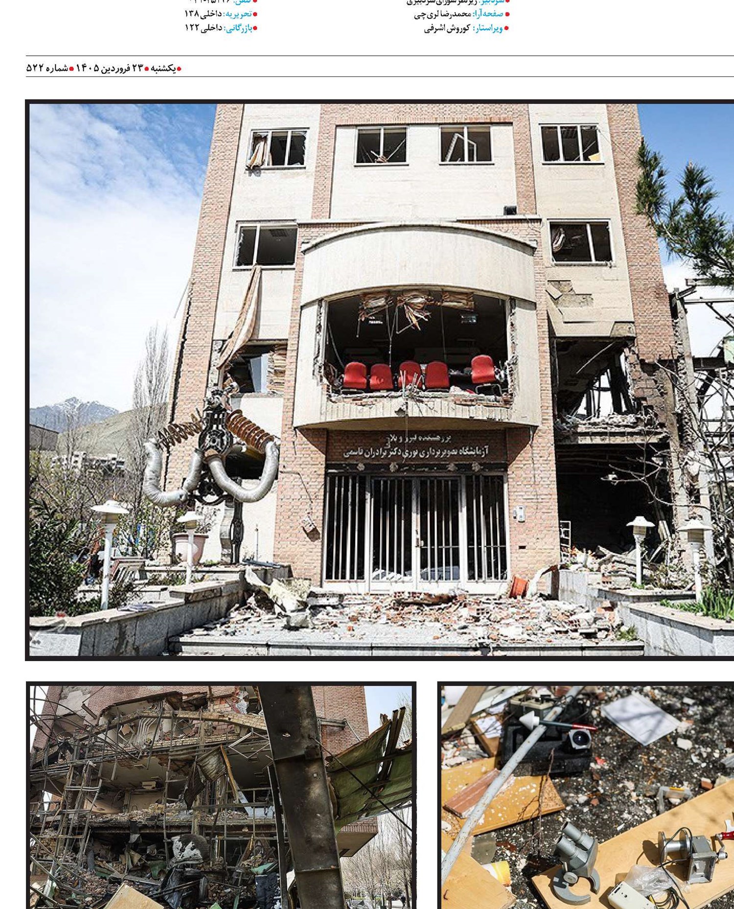  نشانه‌گیری دانش در قلب تهران