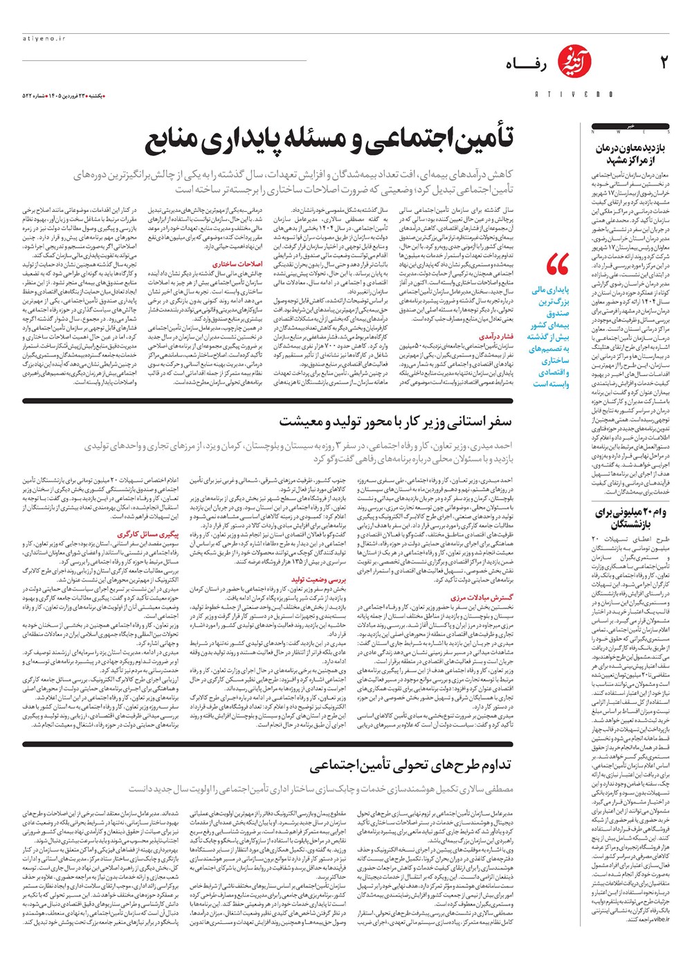 روزنامه تاریخ ۲۳ فروردین ۱۴۰۵