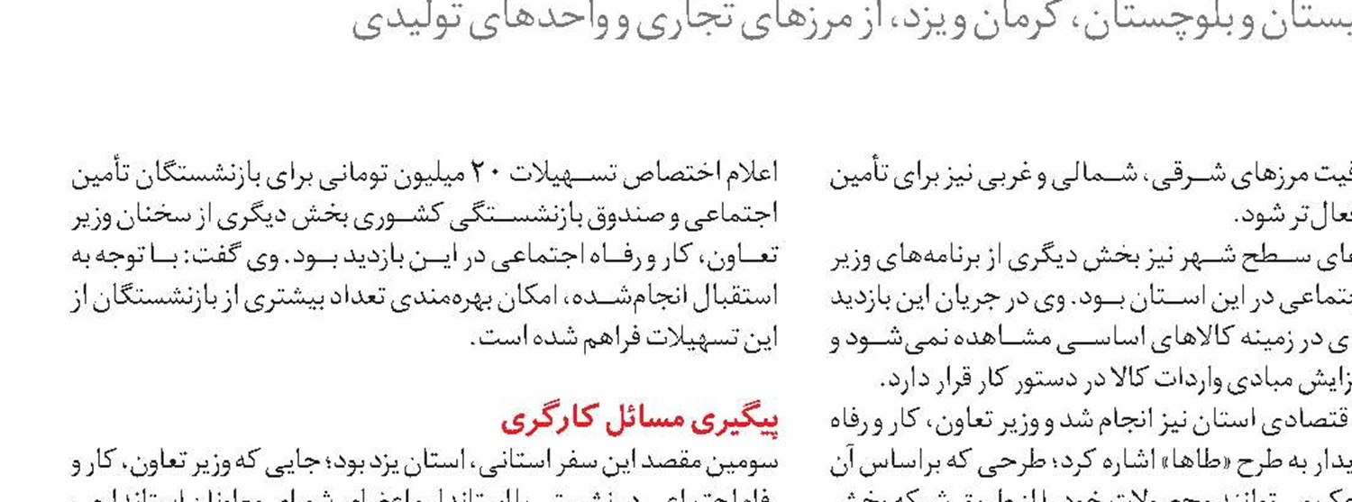  تداوم طرح‌های تحولی تأمین‌اجتماعی 