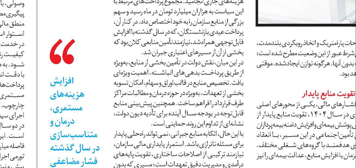  گسترش چتر بیمه برای زنان روستایی