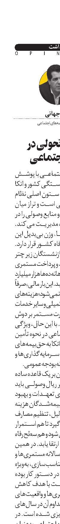  رویکرد تحولی در تأمین‌اجتماعی