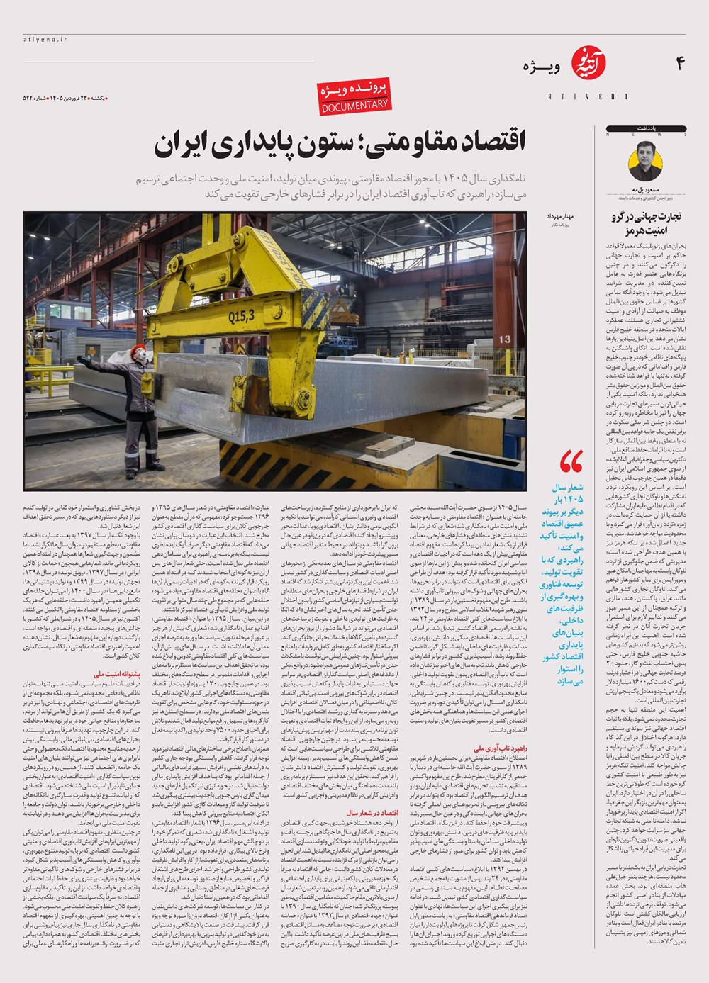 روزنامه تاریخ ۲۳ فروردین ۱۴۰۵