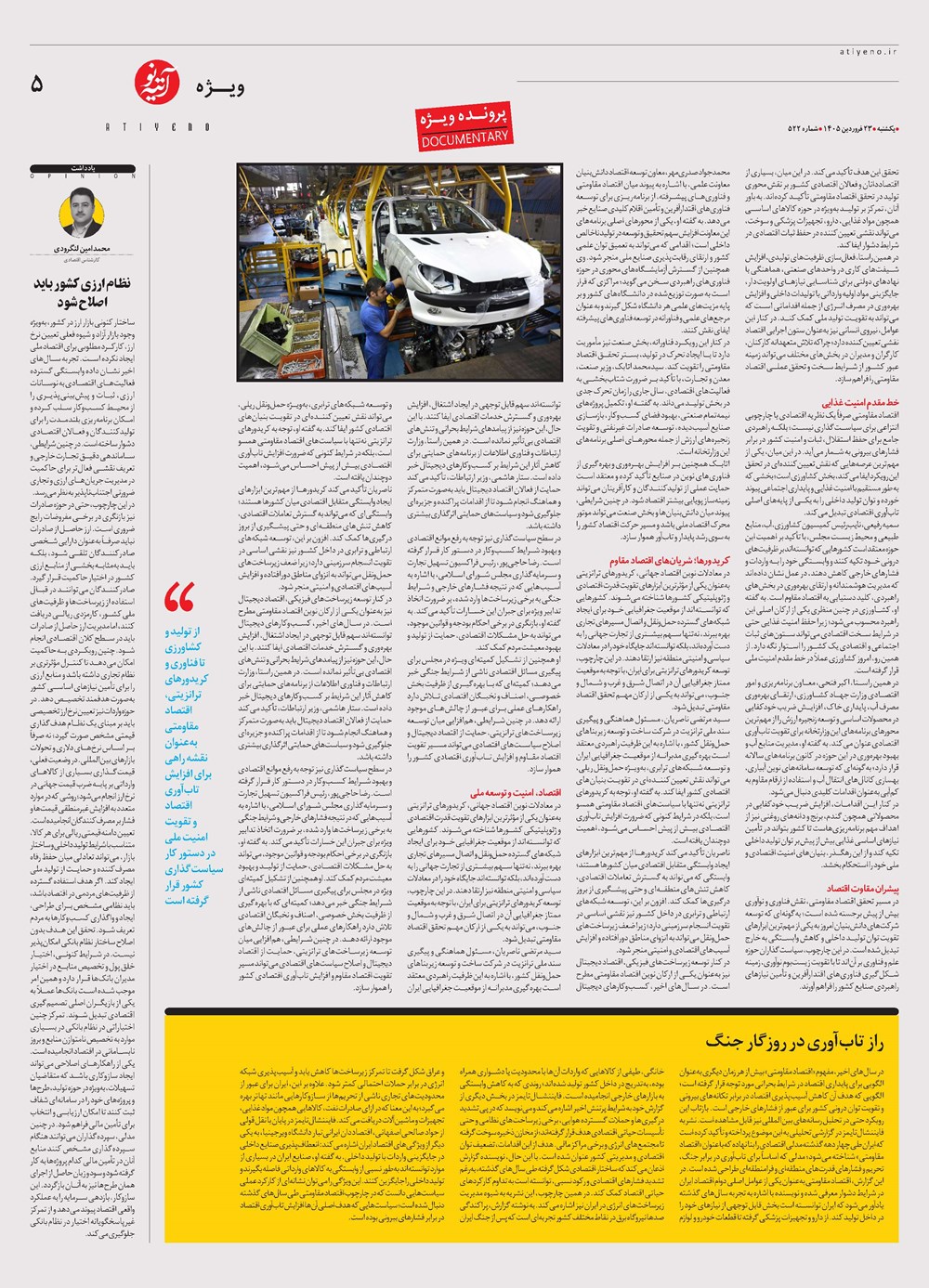 روزنامه تاریخ ۲۳ فروردین ۱۴۰۵