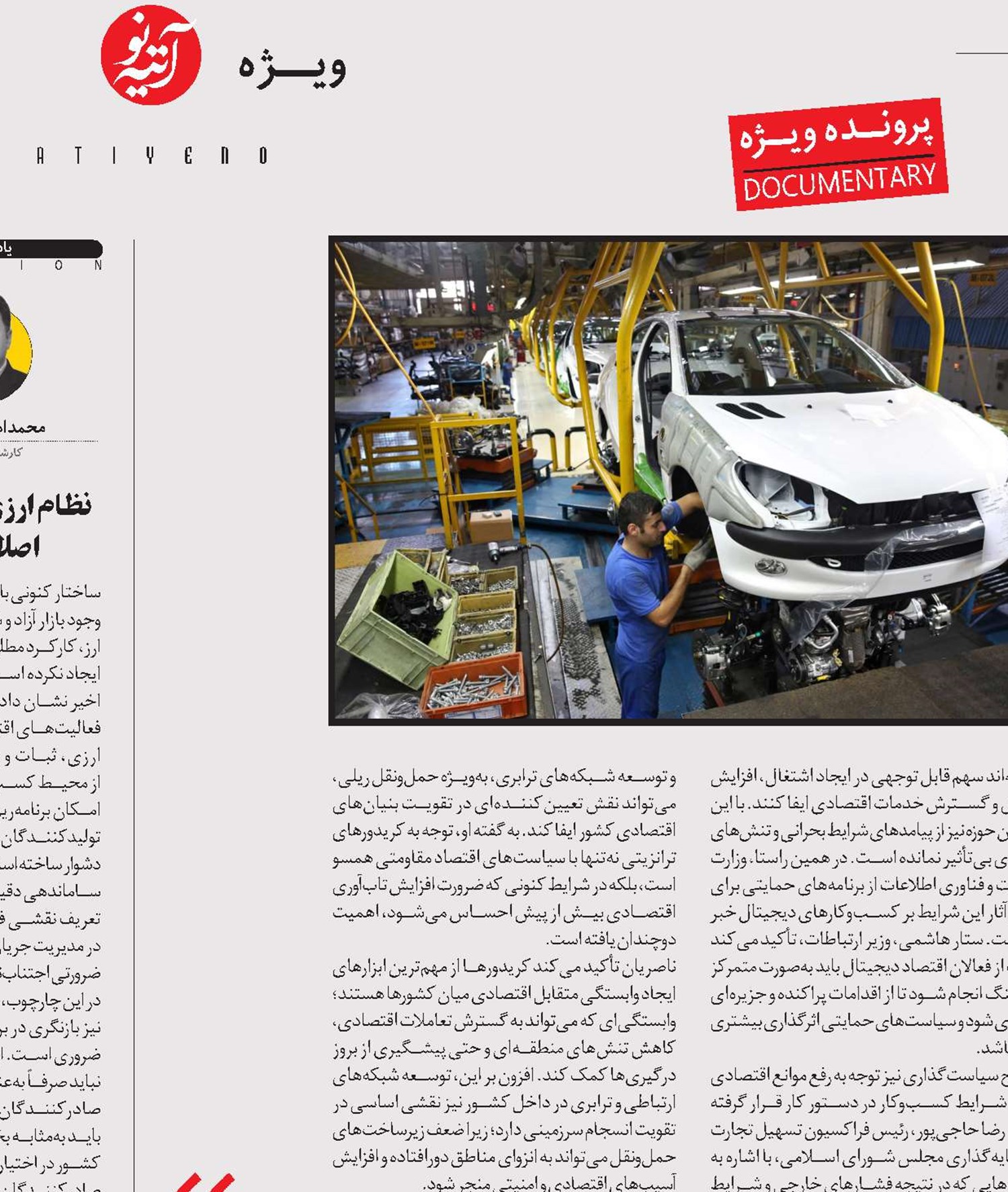 اقتصاد مقاومتی؛ ستون پایداری ایران