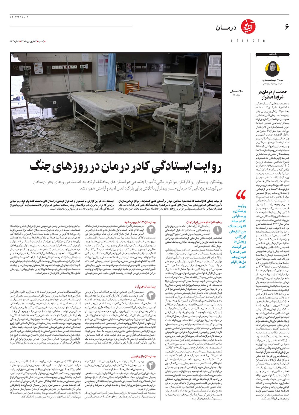 روزنامه تاریخ ۲۳ فروردین ۱۴۰۵