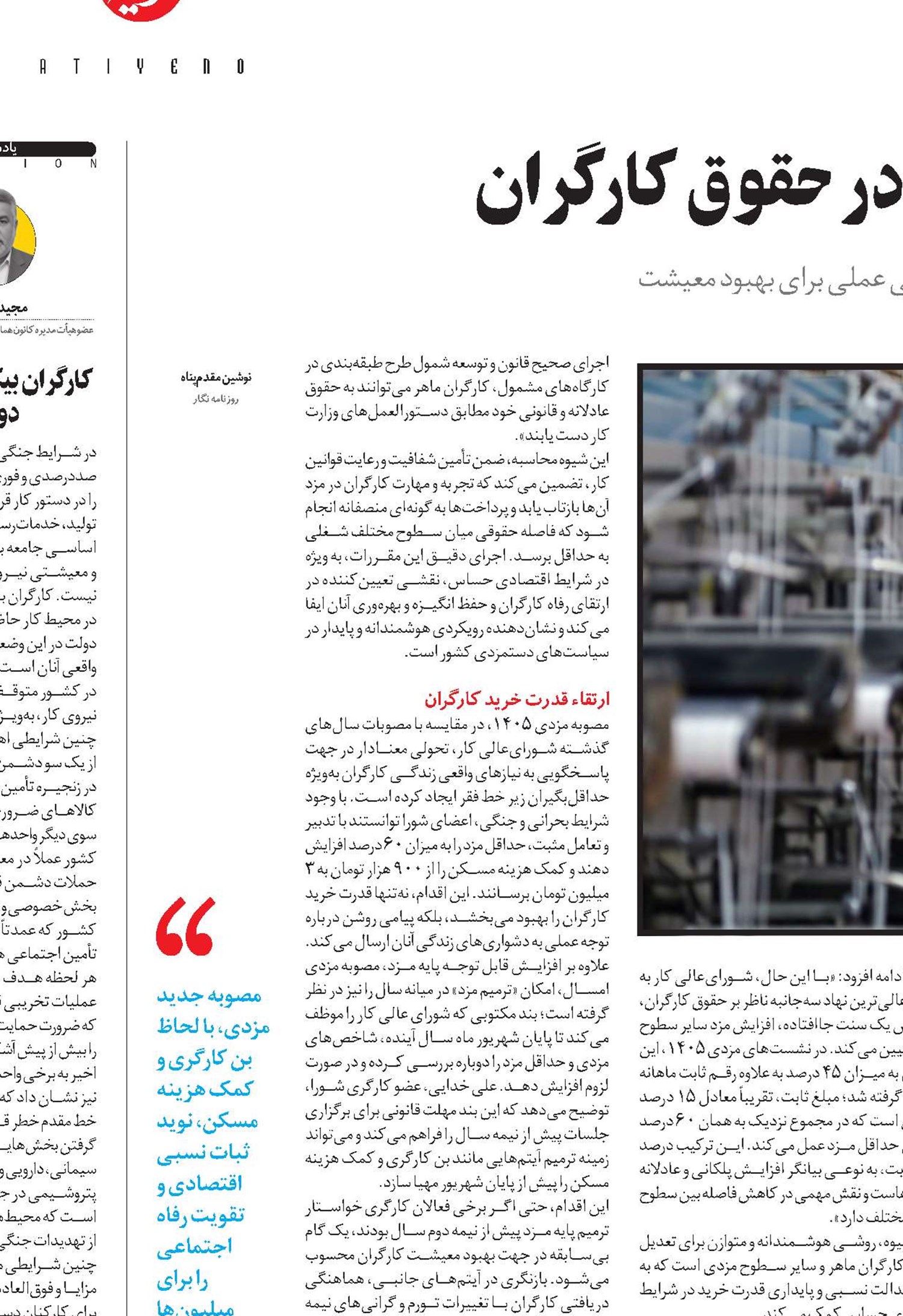 مصوبه مزدی ۱۴۰۵ و جهش در حقوق کارگران