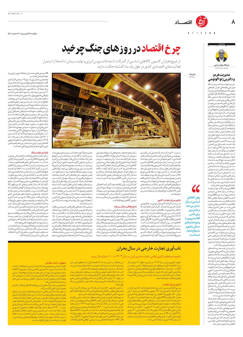 روزنامه تاریخ ۲۳ فروردین ۱۴۰۵