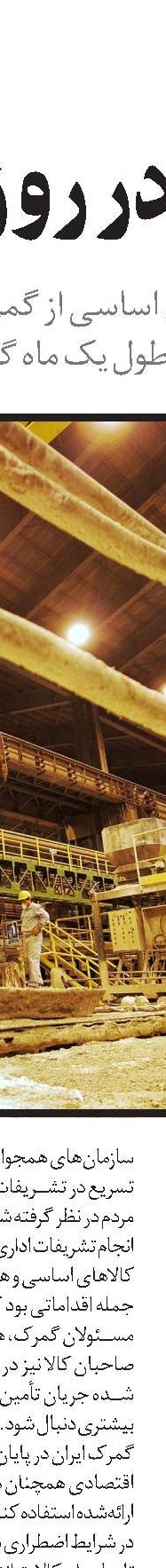  مدیریت هرمز  و دکترین ژئو اکونومی