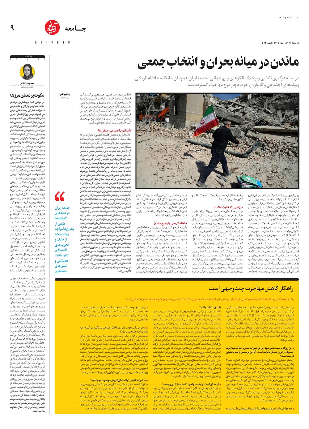 روزنامه تاریخ ۲۳ فروردین ۱۴۰۵