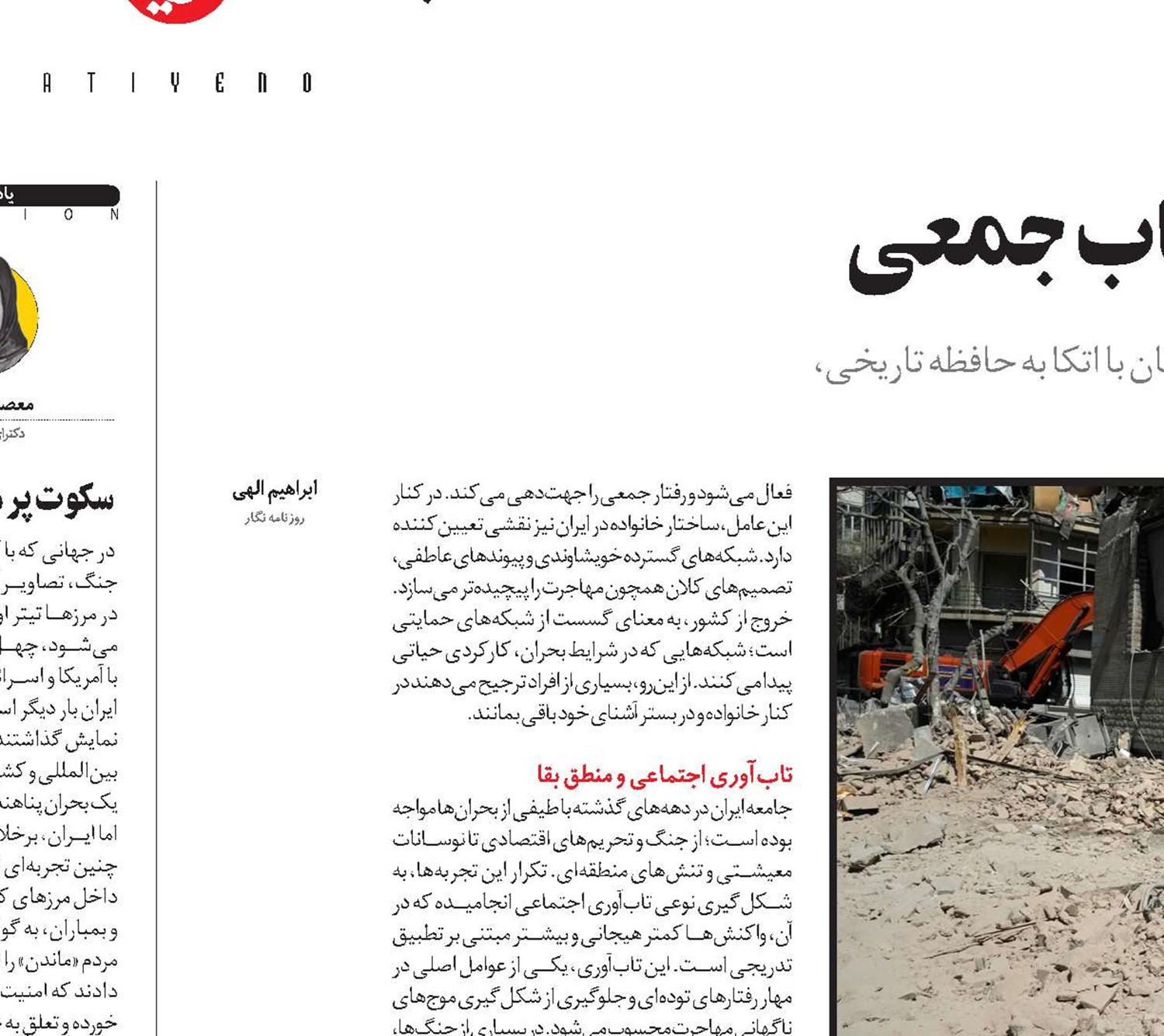 ماندن در میانه بحران و انتخاب جمعی