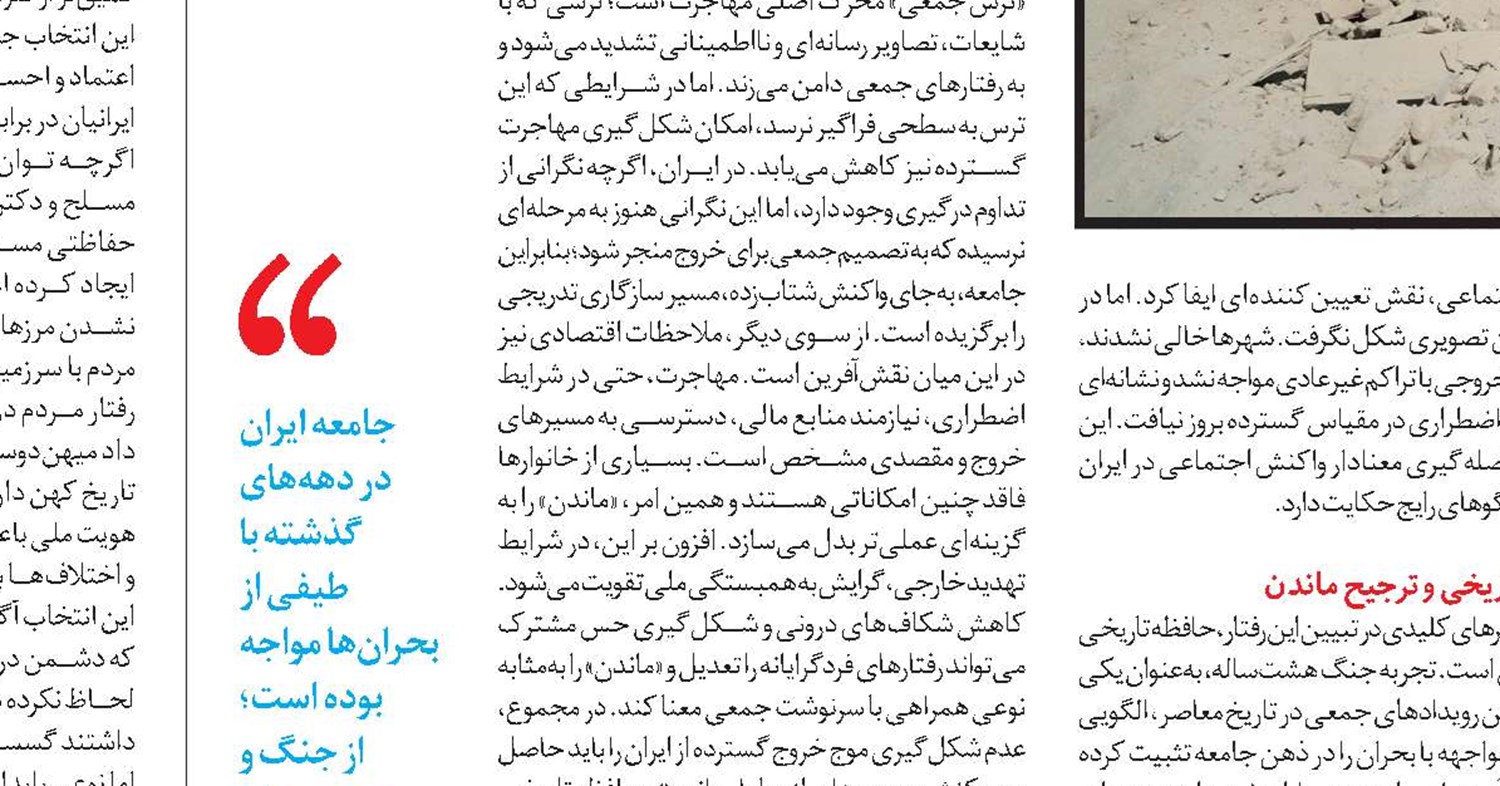  راهکار کاهش مهاجرت چندوجهی است