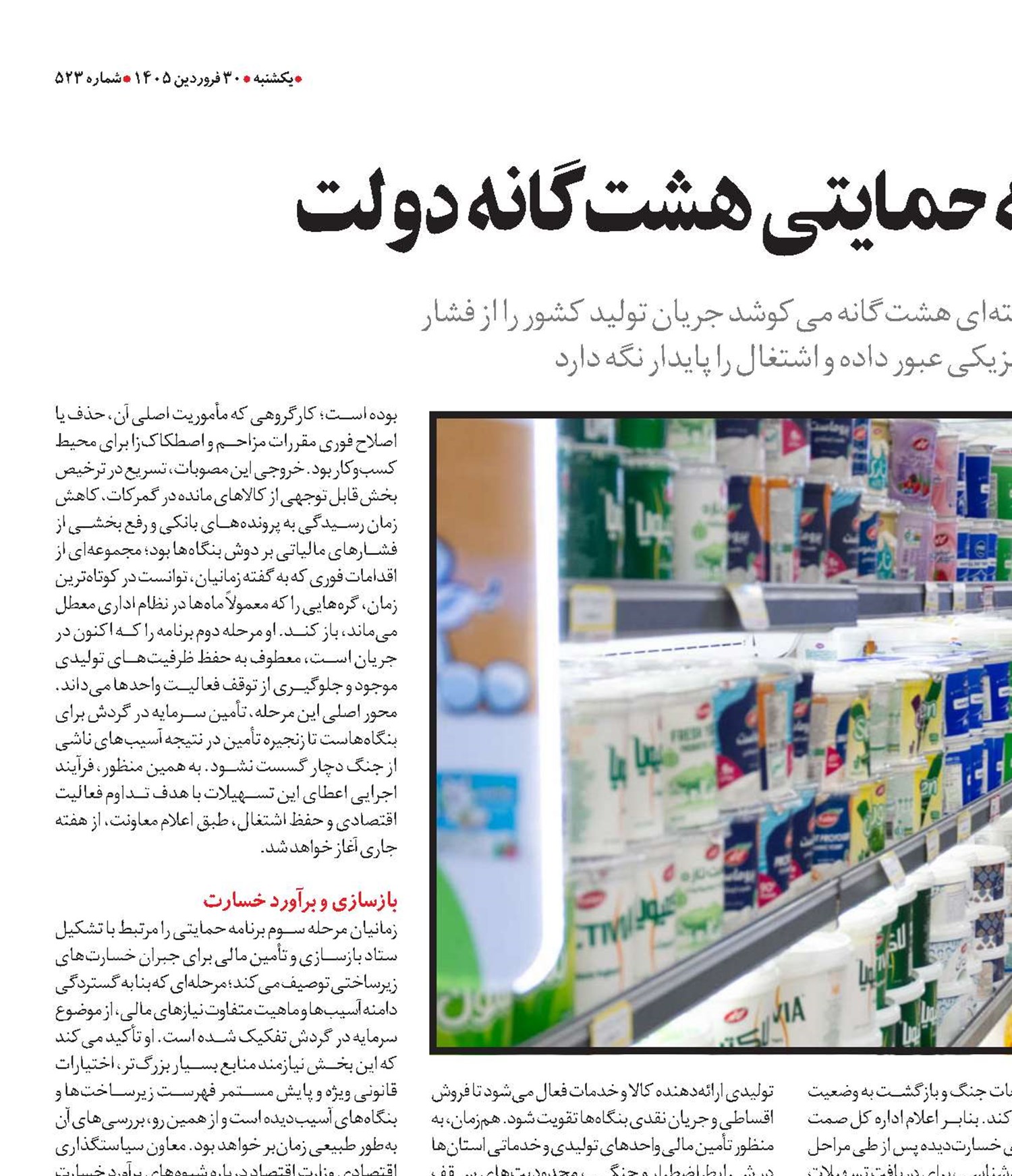 احیای تولید با بسته حمایتی هشت‌گانه دولت