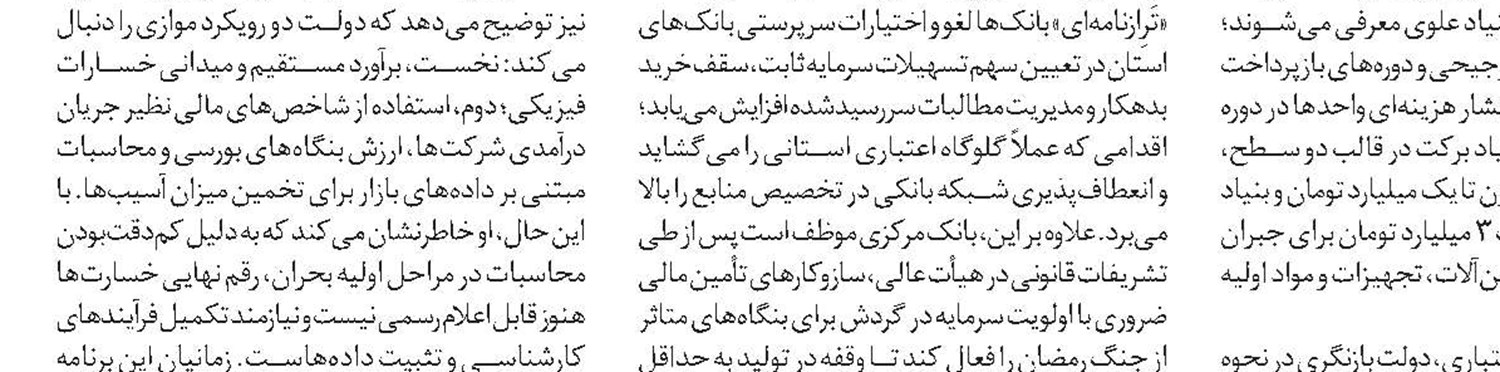  بخشش کامل جرایم دیرکرد تولیدکنندگان