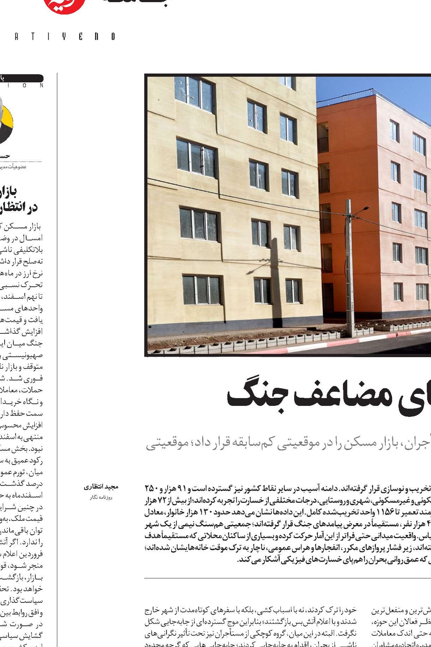 اجاره‌نشینی در میانه فشارهای مضاعف جنگ