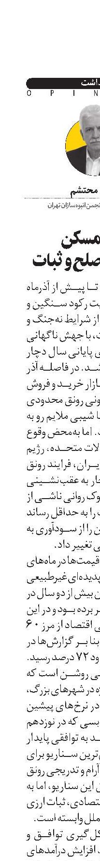  بازار مسکن  در انتظار صلح و ثبات