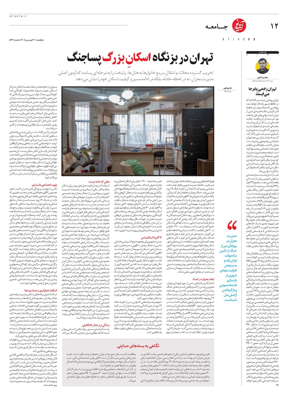 روزنامه تاریخ ۳۰ فروردین ۱۴۰۵