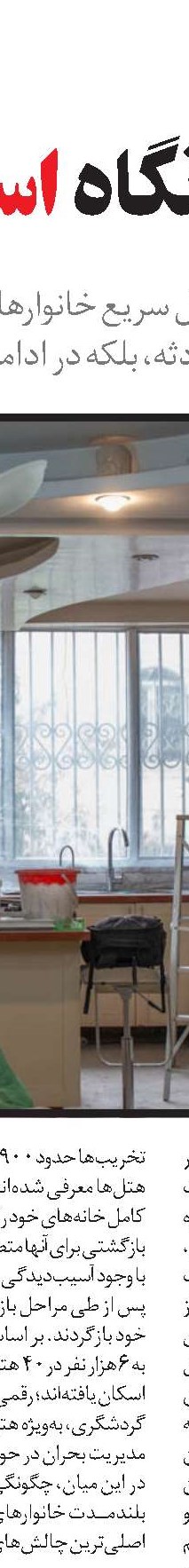 تهران زخمی پابرجا می‌ایستد