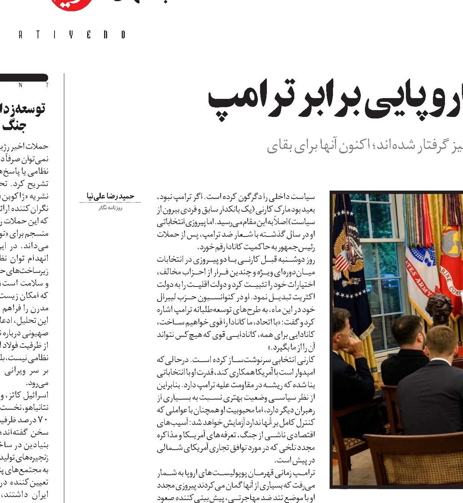 پایان عصر چاپلوسی رهبران اروپایی برابر ترامپ