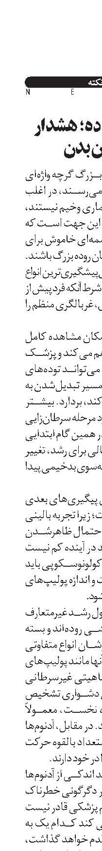 پولیپ روده؛ هشدار پنهان بدن
