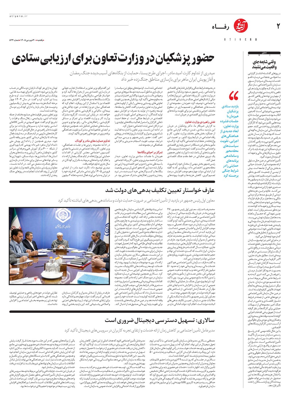 روزنامه تاریخ ۳۰ فروردین ۱۴۰۵