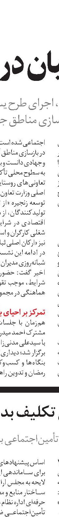  وقتی شایعه جای واقعیت می‌نشیند