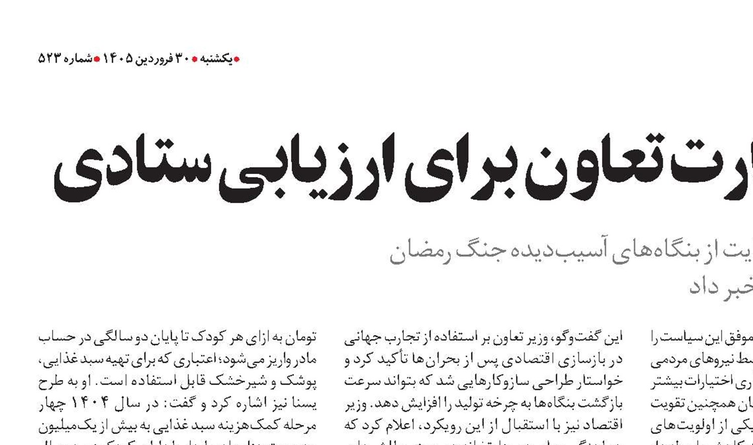  حضور پزشکیان در وزارت تعاون برای ارزیابی ستادی 