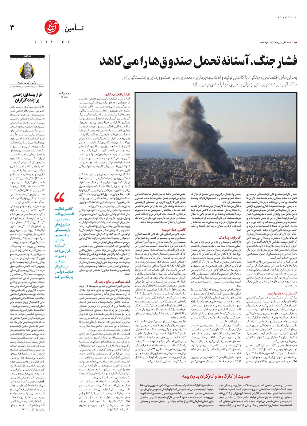 روزنامه تاریخ ۳۰ فروردین ۱۴۰۵