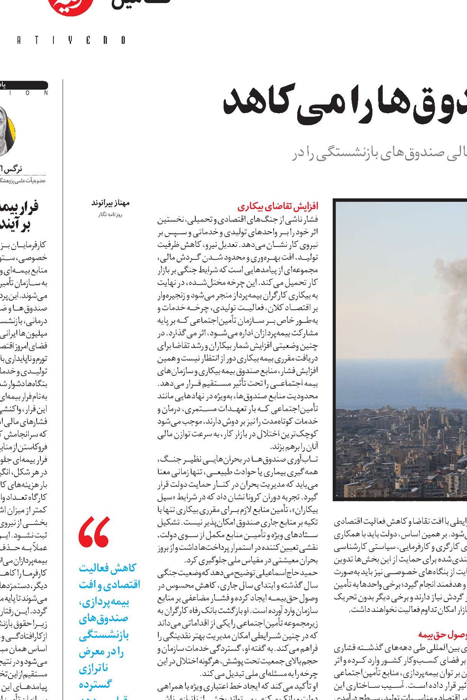 فشار جنگ، آستانه تحمل صندوق‌ها را می‌کاهد