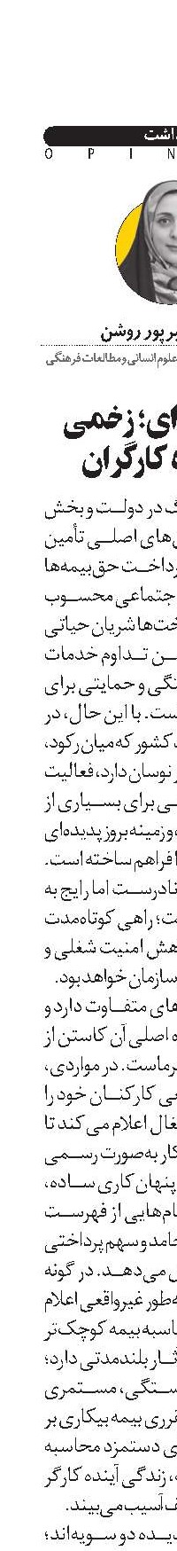  فرار بیمه‌ای؛ زخمی  بر آینده کارگران