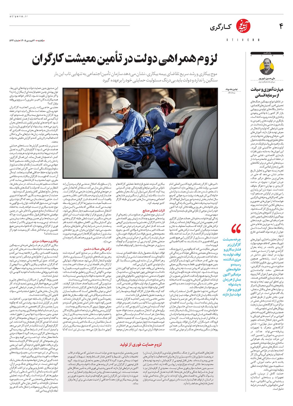 روزنامه تاریخ ۳۰ فروردین ۱۴۰۵