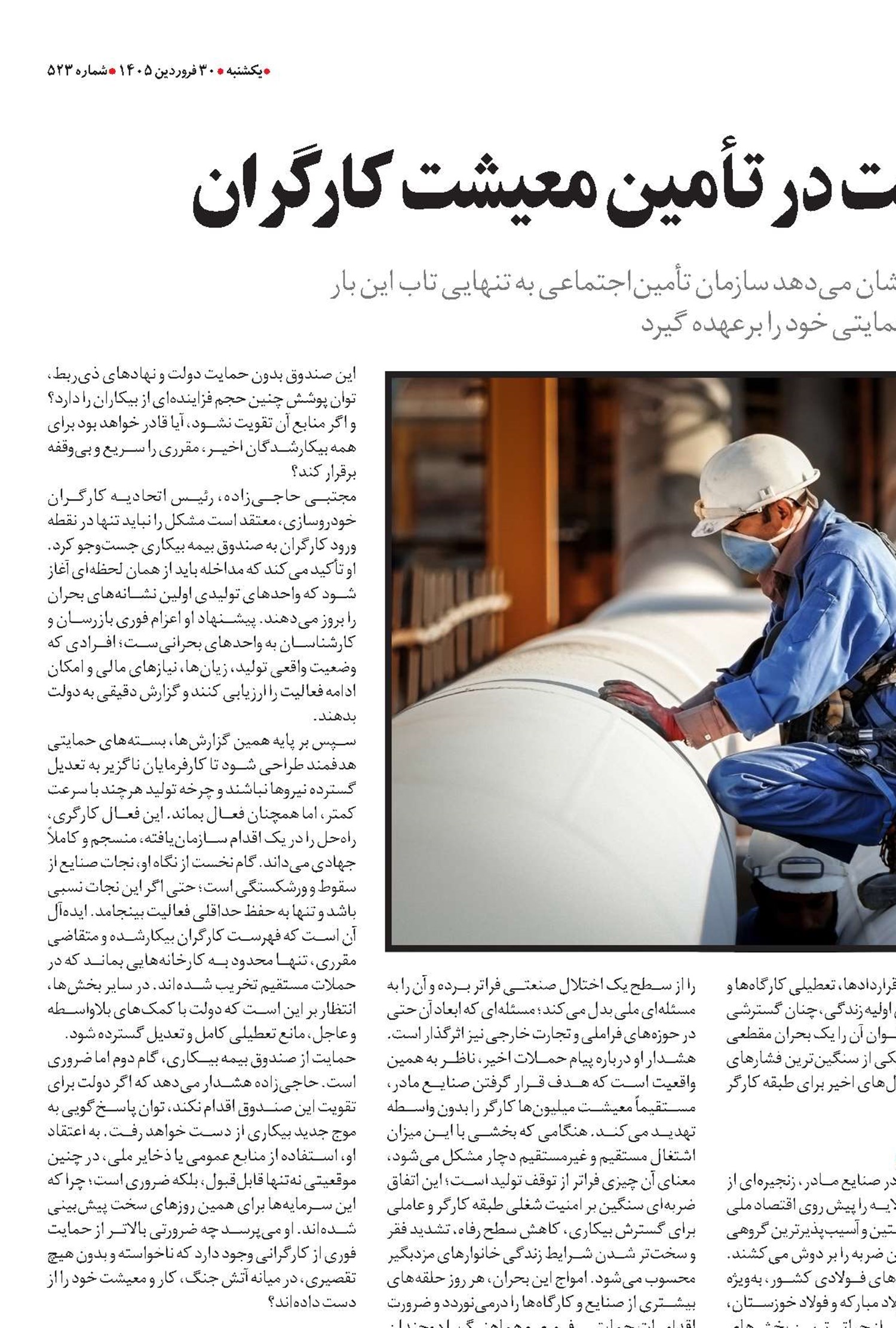 لزوم همراهی دولت در تأمین معیشت کارگران 