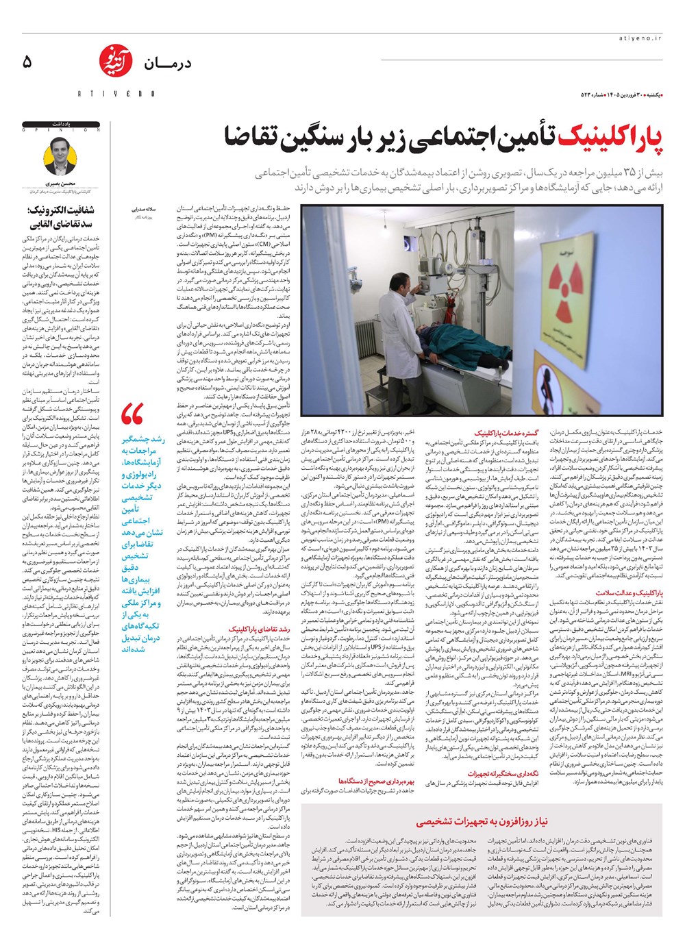 روزنامه تاریخ ۳۰ فروردین ۱۴۰۵