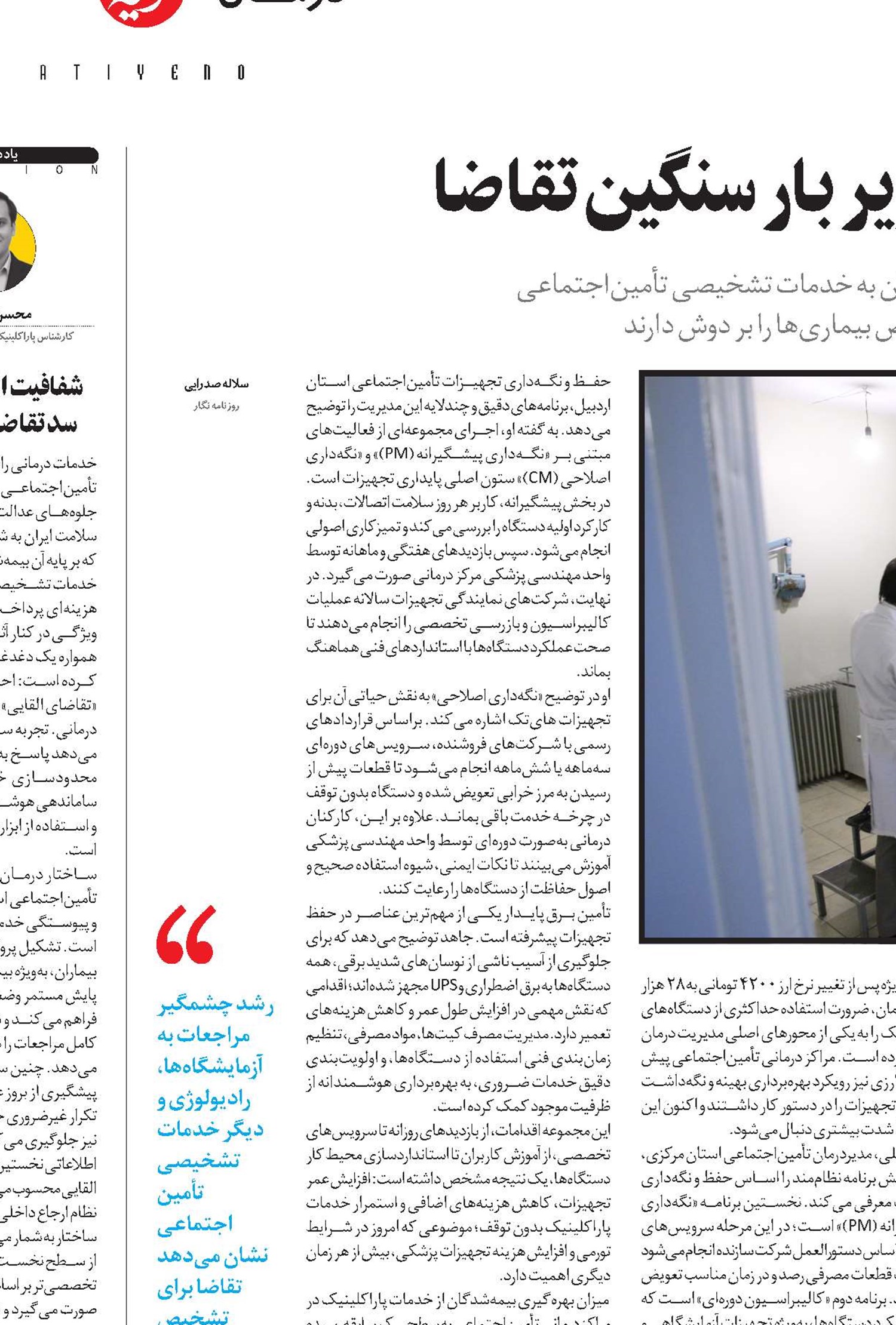 پاراکلینیک‌ تأمین‌اجتماعی زیر بار سنگین تقاضا