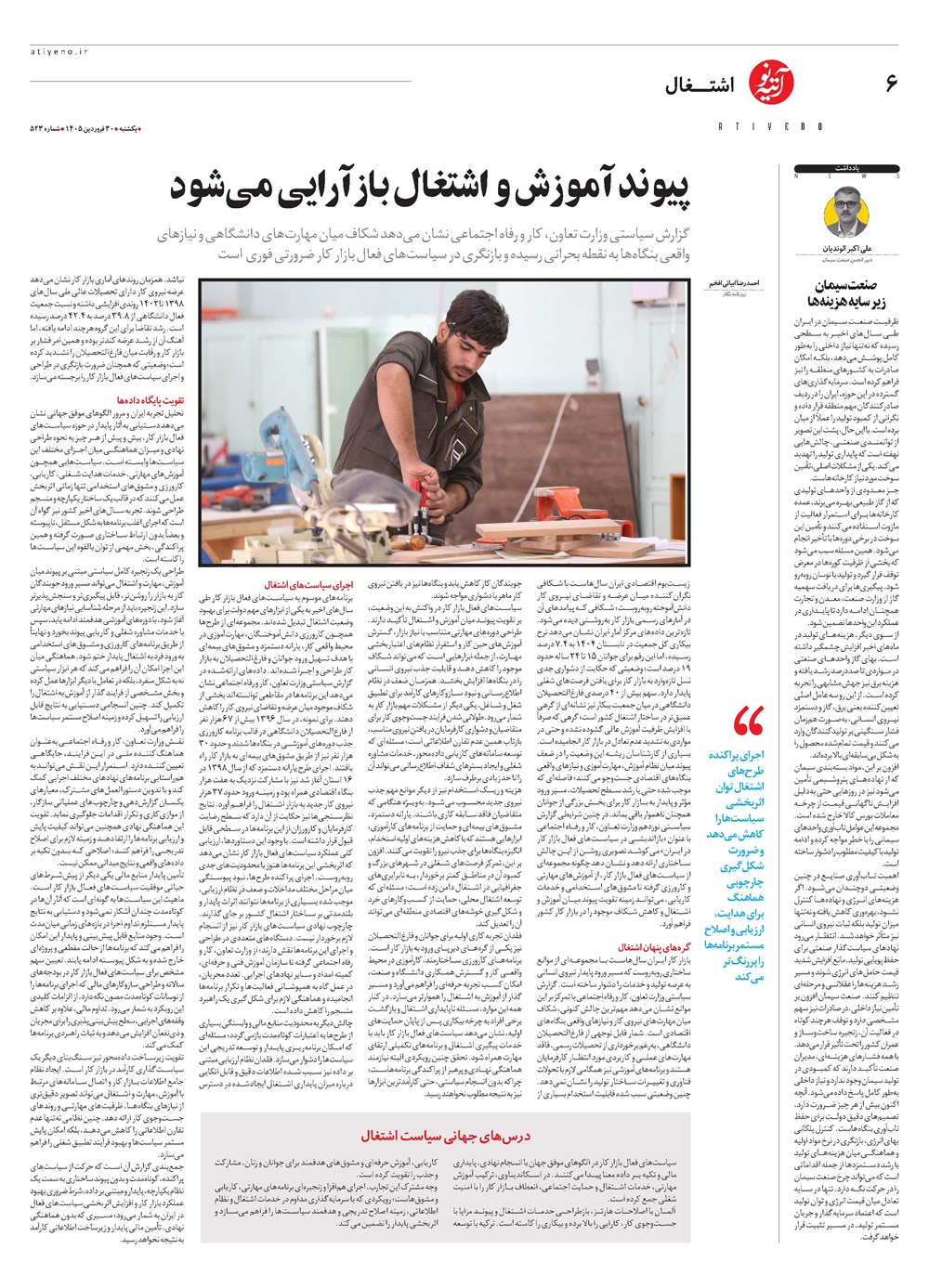 روزنامه تاریخ ۳۰ فروردین ۱۴۰۵