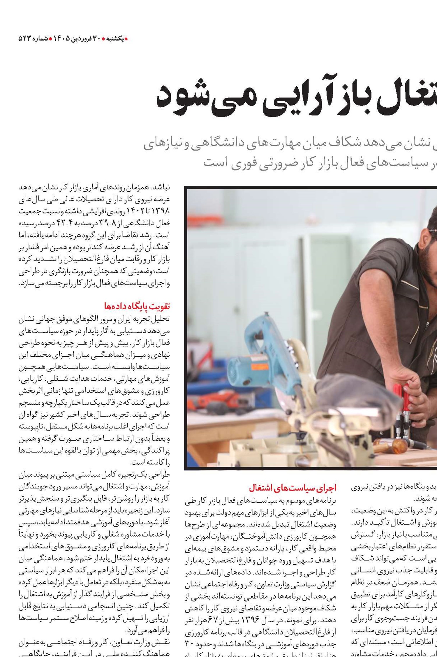 پیوند آموزش و اشتغال بازآرایی می‌شود