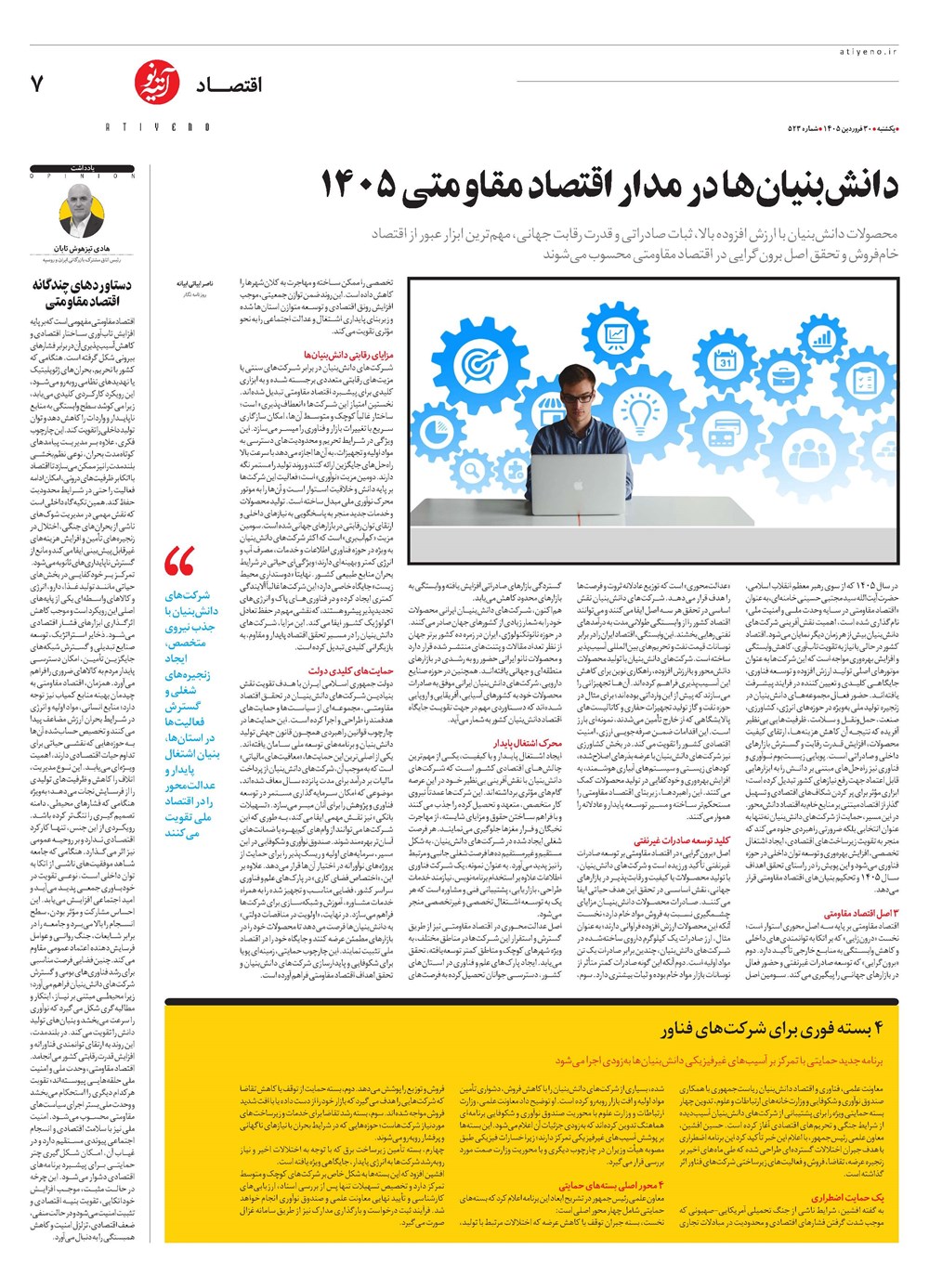 روزنامه تاریخ ۳۰ فروردین ۱۴۰۵