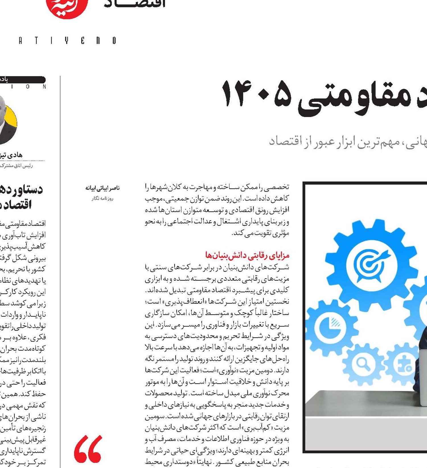 دانش‌بنیان‌ها در مدار اقتصاد مقاومتی ۱۴۰۵