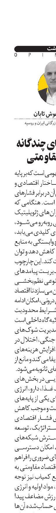  دستاوردهای چندگانه‌ اقتصاد مقاومتی